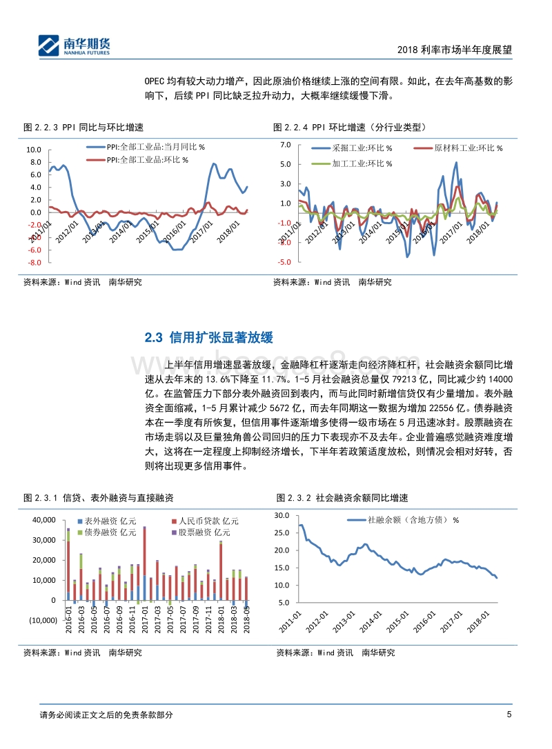 2018利率市场半年度展望.pdf_第5页
