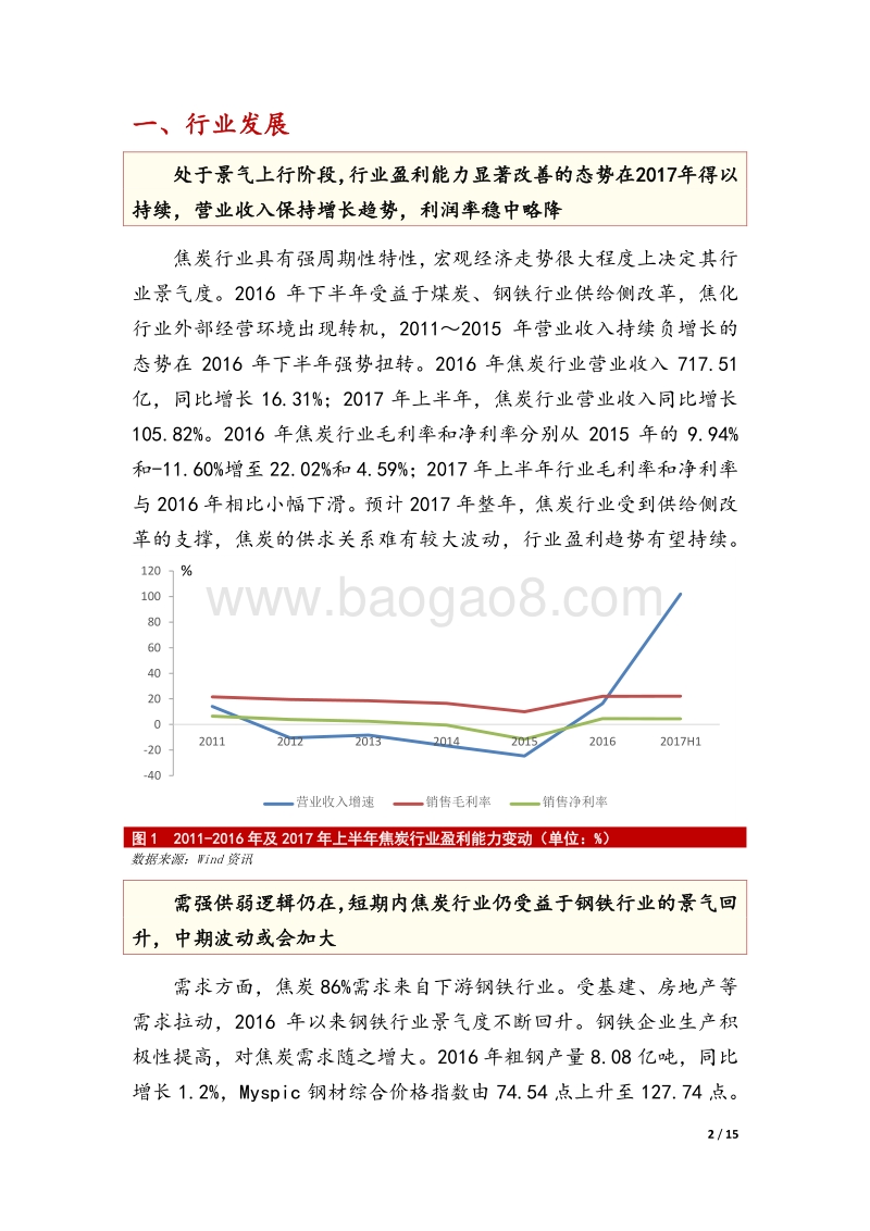 焦炭行业信用风险报告.pdf_第2页