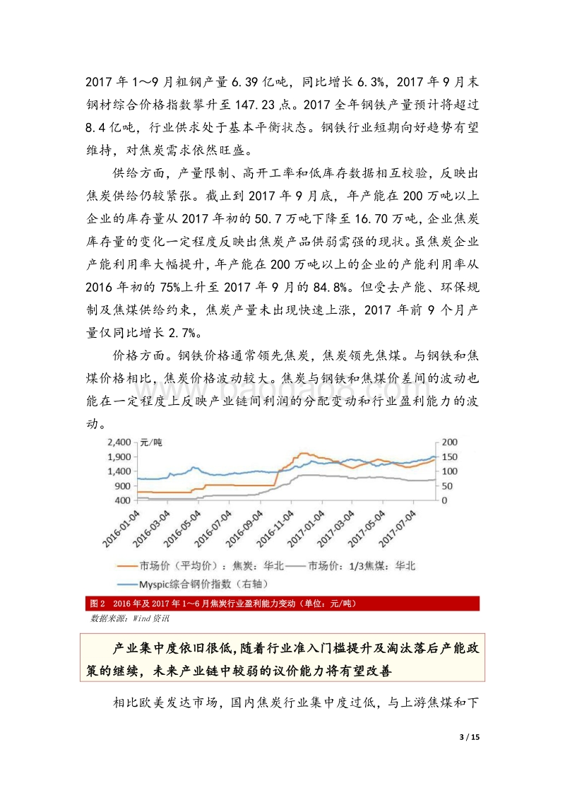 焦炭行业信用风险报告.pdf_第3页