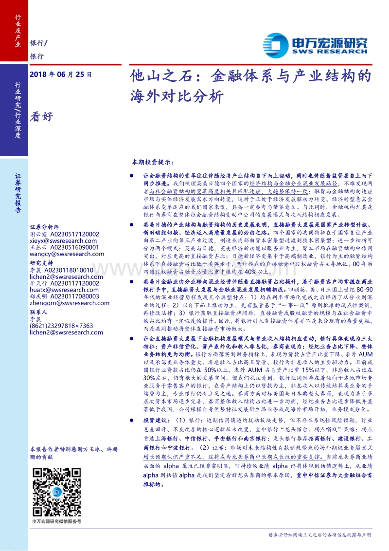 金融体系与产业结构的海外对比分析.pdf_第1页