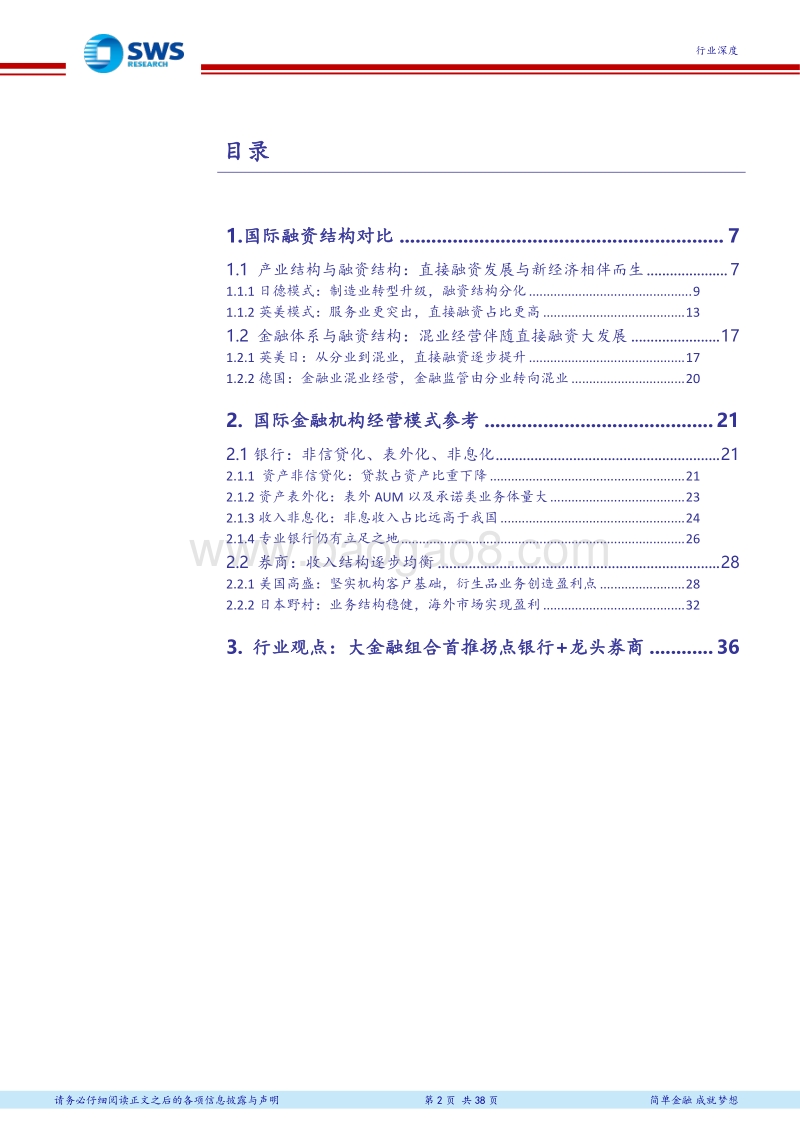 金融体系与产业结构的海外对比分析.pdf_第2页