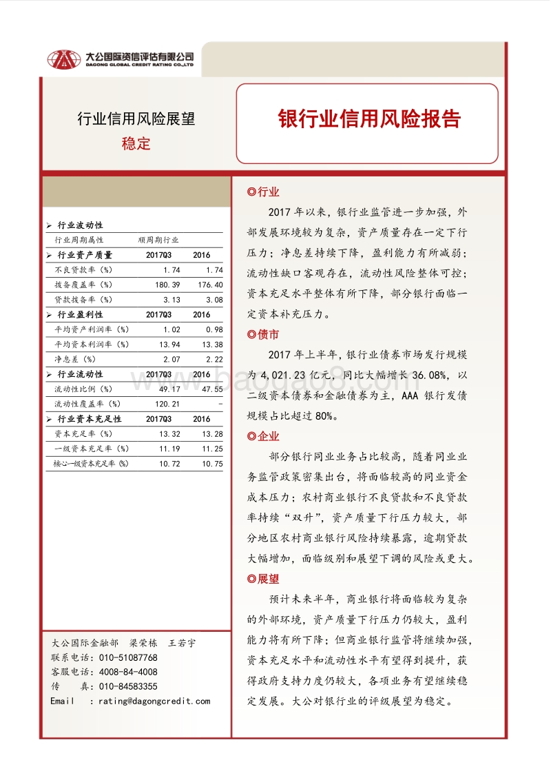 银行业信用风险报告.pdf_第1页
