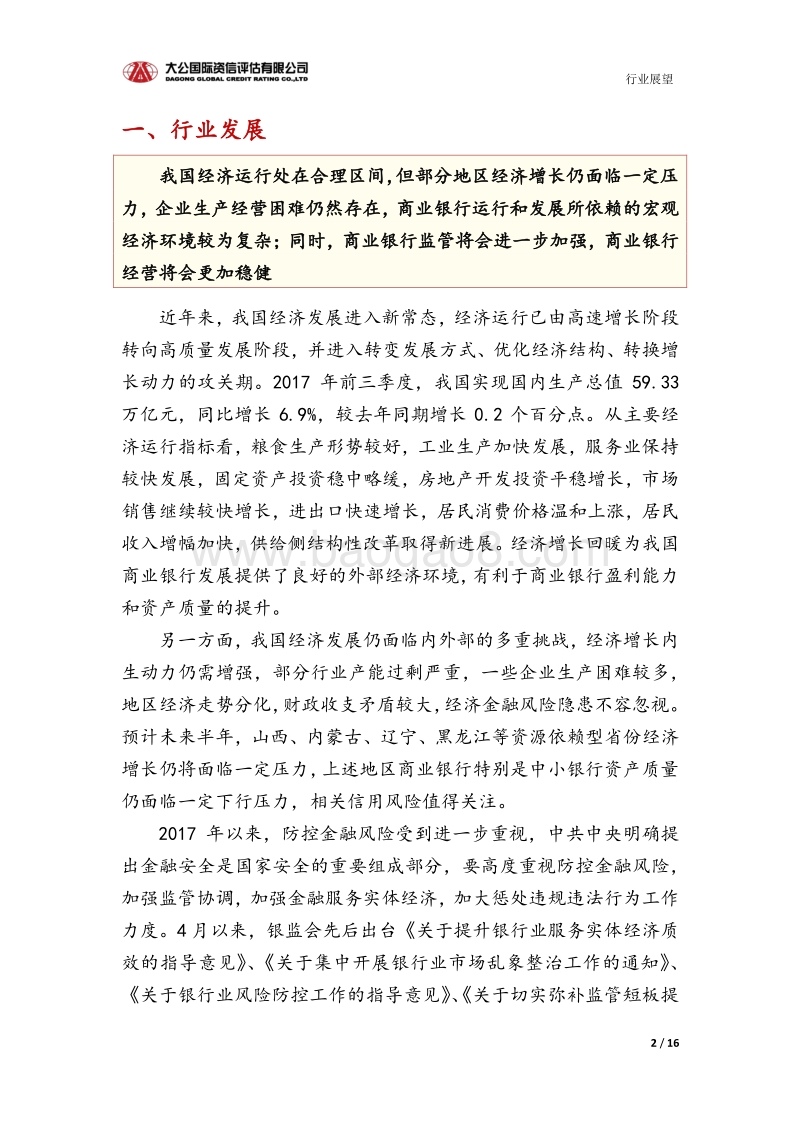 银行业信用风险报告.pdf_第2页