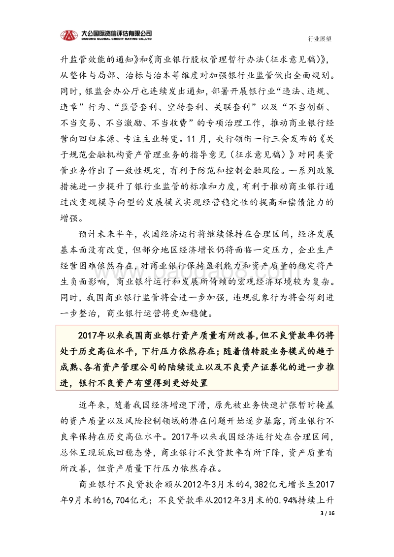 银行业信用风险报告.pdf_第3页