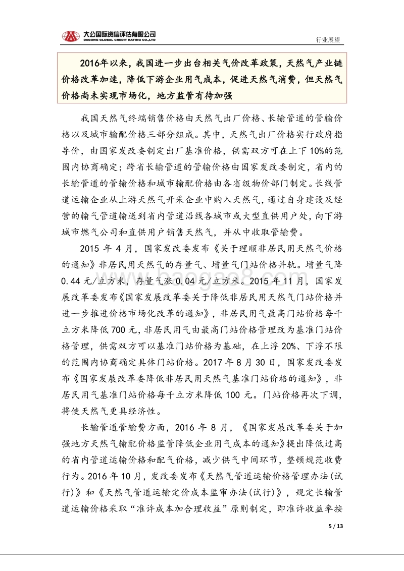 燃气行业信用风险报告.pdf_第5页