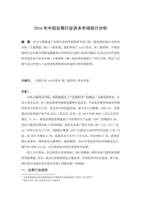 2016年中国会展行业资本市场统计分析.pdf