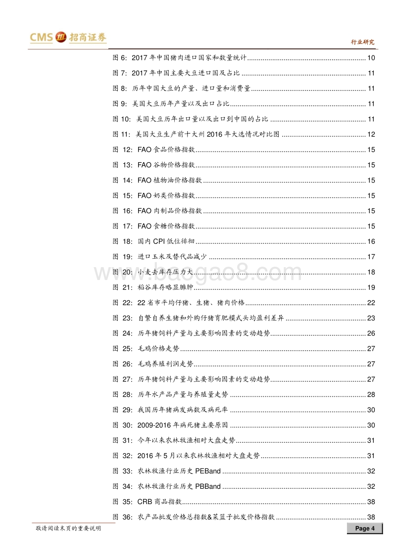 农林牧渔行业2018年中期投资策略：强者穿越寒冬，价值与时间为友.pdf_第4页