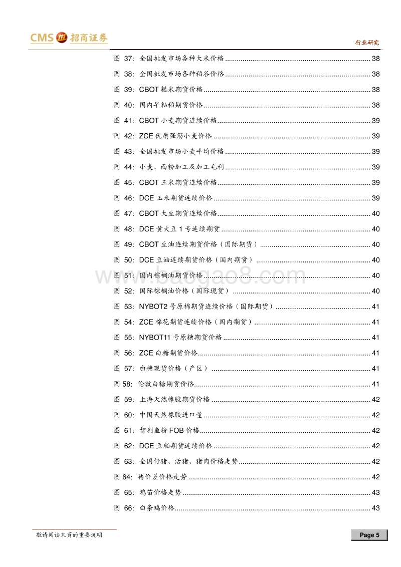农林牧渔行业2018年中期投资策略：强者穿越寒冬，价值与时间为友.pdf_第5页