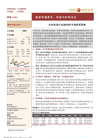农林牧渔行业2018年中期投资策略：强者穿越寒冬，价值与时间为友.pdf