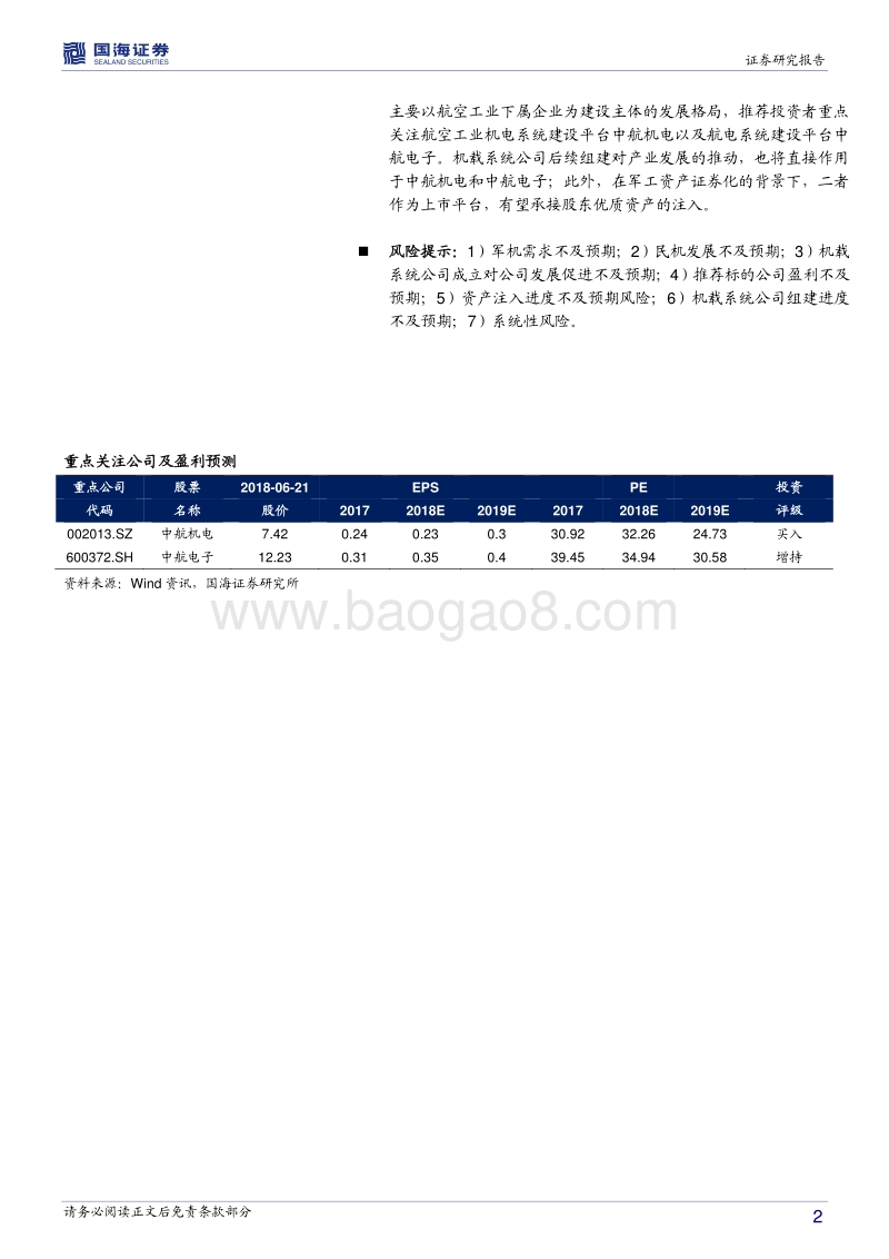 航空机载设备行业深度报告：动力充沛舵手就位，机载设备发展加速.pdf_第2页