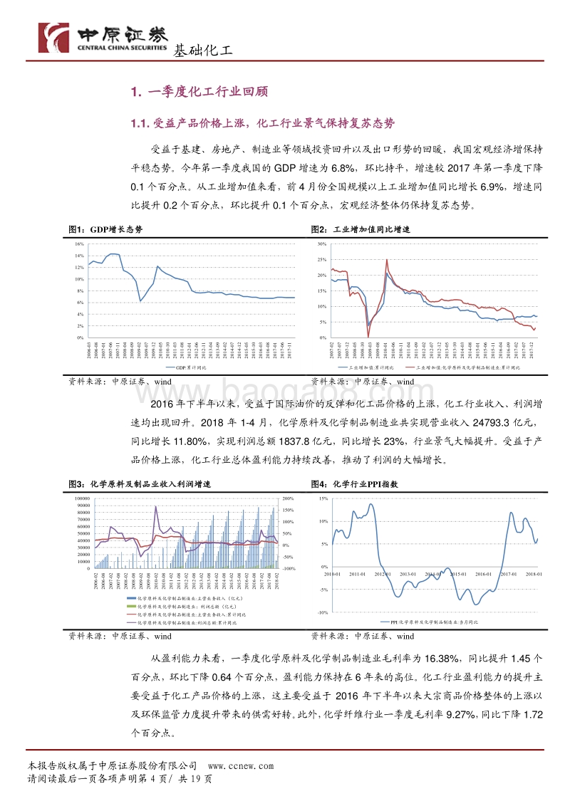 基础化工行业2018年中期策略：环保重塑供给格局，行业景气有望延续.pdf_第4页