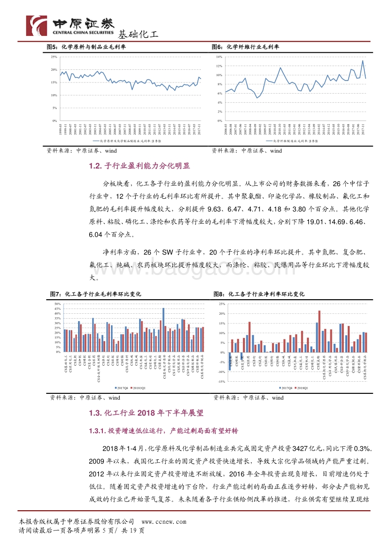 基础化工行业2018年中期策略：环保重塑供给格局，行业景气有望延续.pdf_第5页