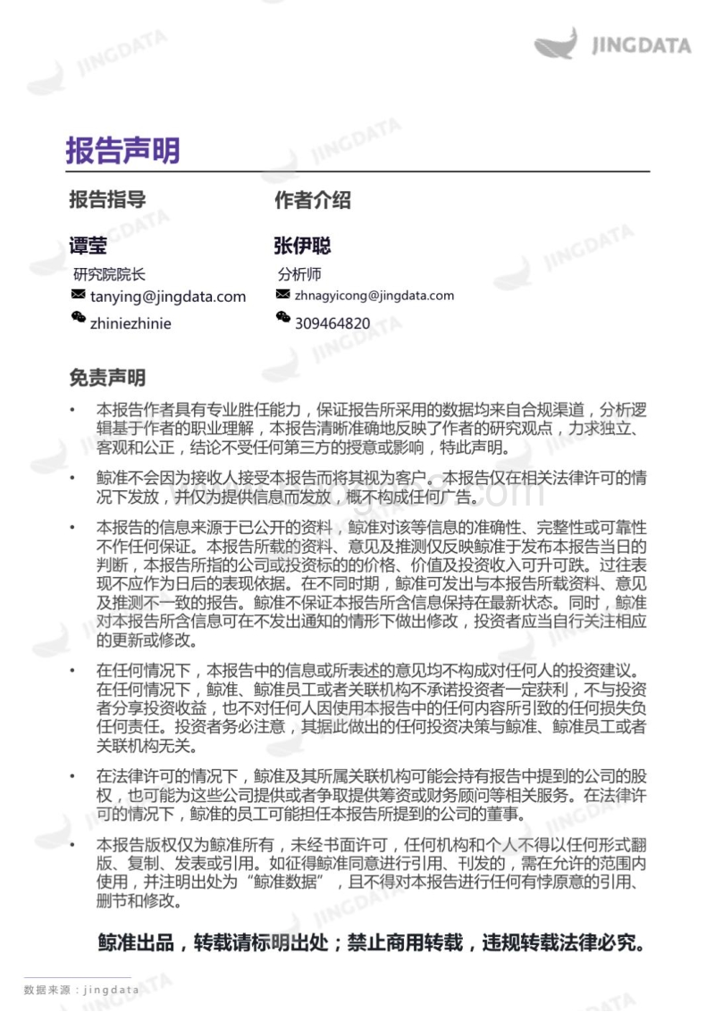 人工智能赋能人力资源报告.pdf_第2页