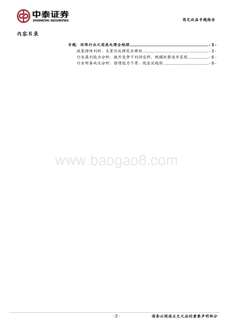 环保行业之固废处理全梳理.pdf_第2页