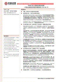 环保行业之固废处理全梳理.pdf