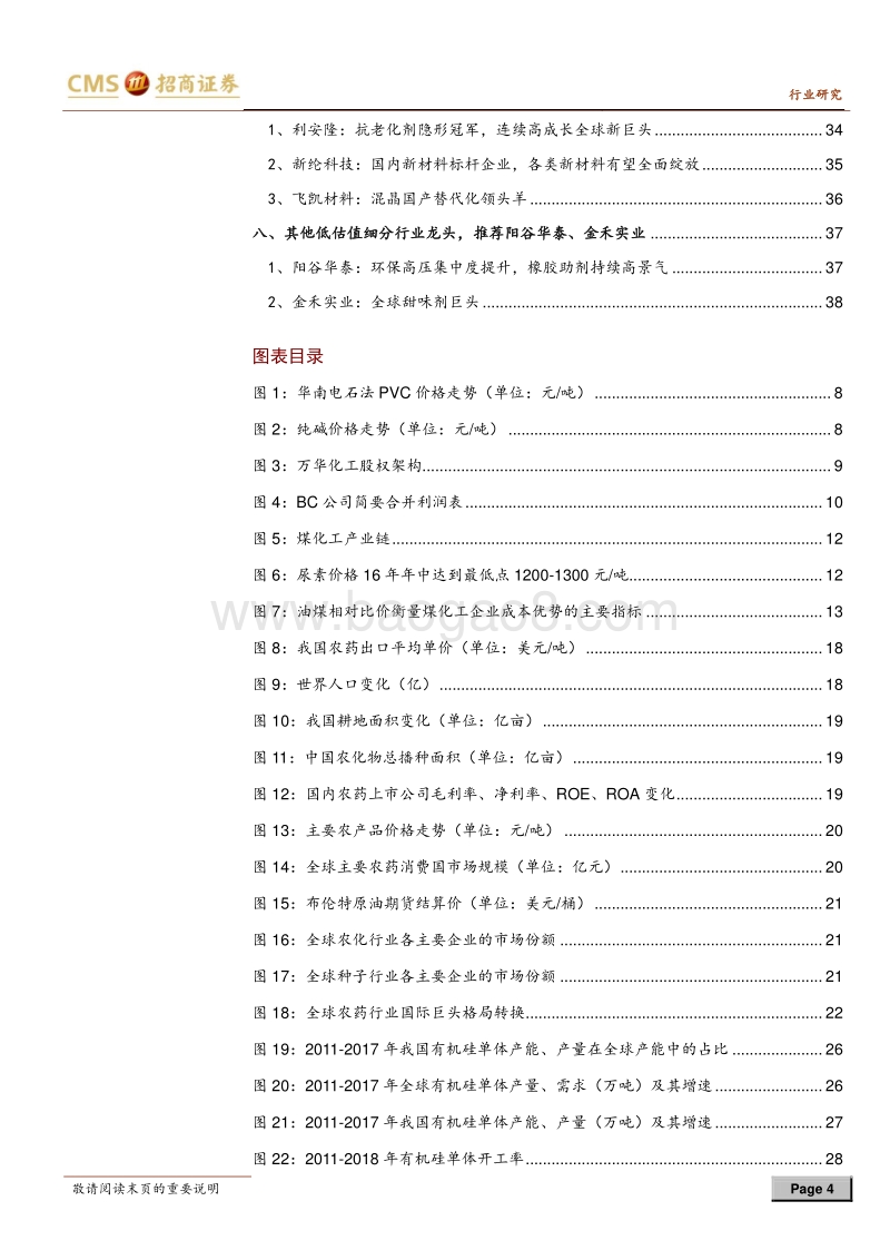基础化工行业2018年中期投资策略：环保持续高压，拥抱龙头白马.pdf_第4页