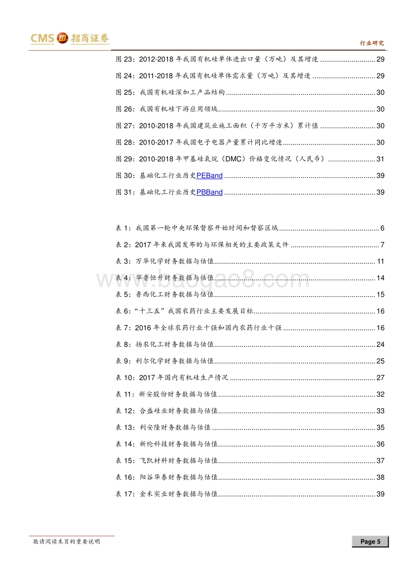 基础化工行业2018年中期投资策略：环保持续高压，拥抱龙头白马.pdf_第5页