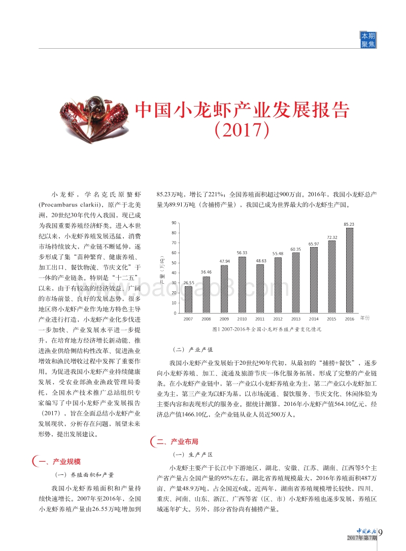 2017中国小龙虾产业发展报告.pdf_第2页