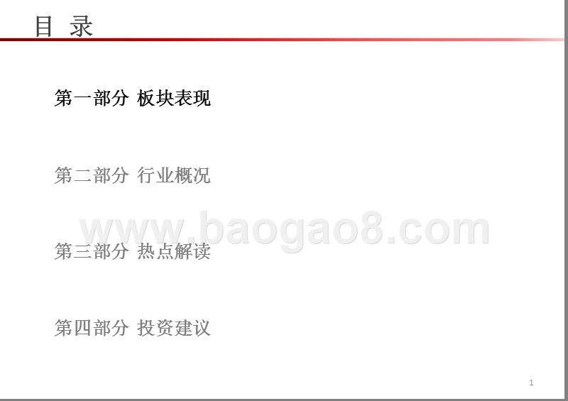2018年汽车行业结构性投资分析报告.pptx_第2页