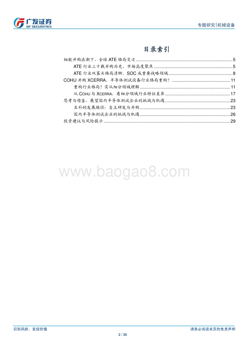 Cohu并购Xcerra，半导体检测设备行业格局重构？.pdf_第2页
