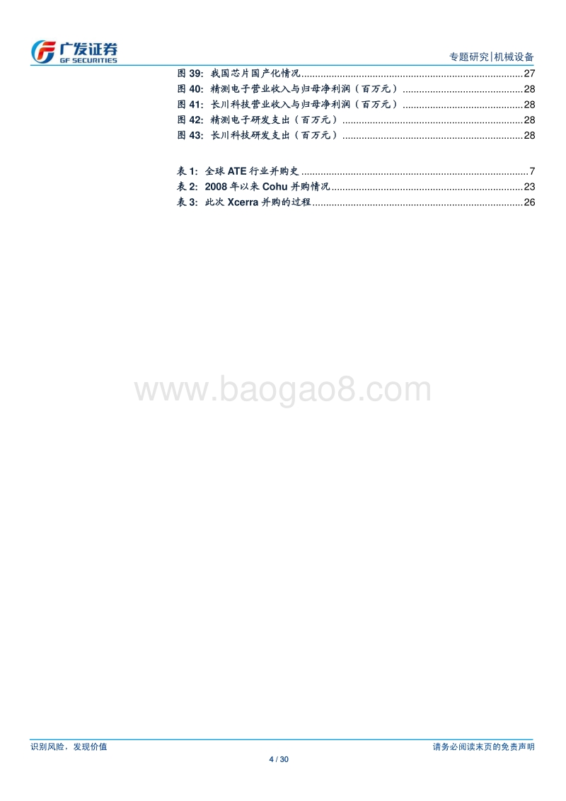Cohu并购Xcerra，半导体检测设备行业格局重构？.pdf_第4页