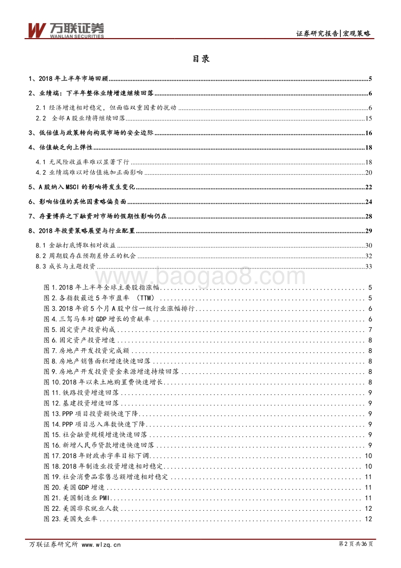 2018年中期策略投资报告：身处变革，心向未来.pdf_第2页