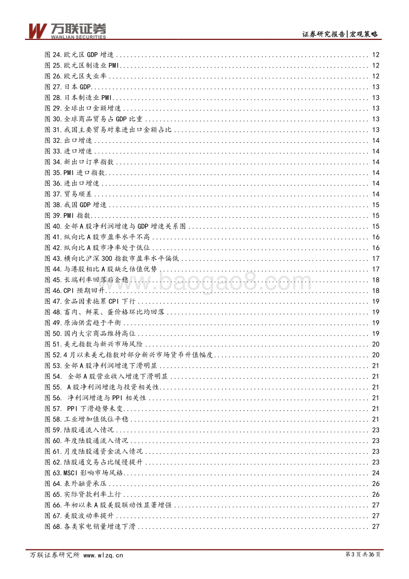 2018年中期策略投资报告：身处变革，心向未来.pdf_第3页