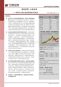 2018年中期策略投资报告：身处变革，心向未来.pdf