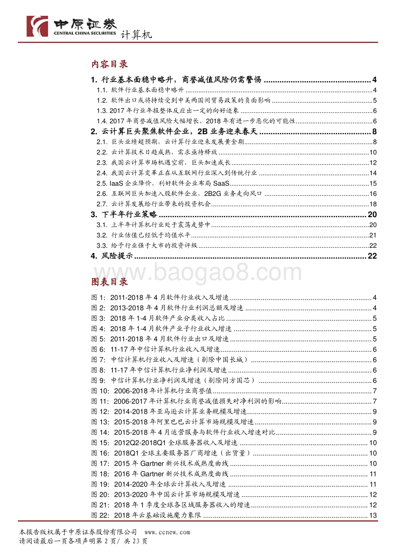 巨头聚焦，迎来2B业务的春天.pdf_第2页