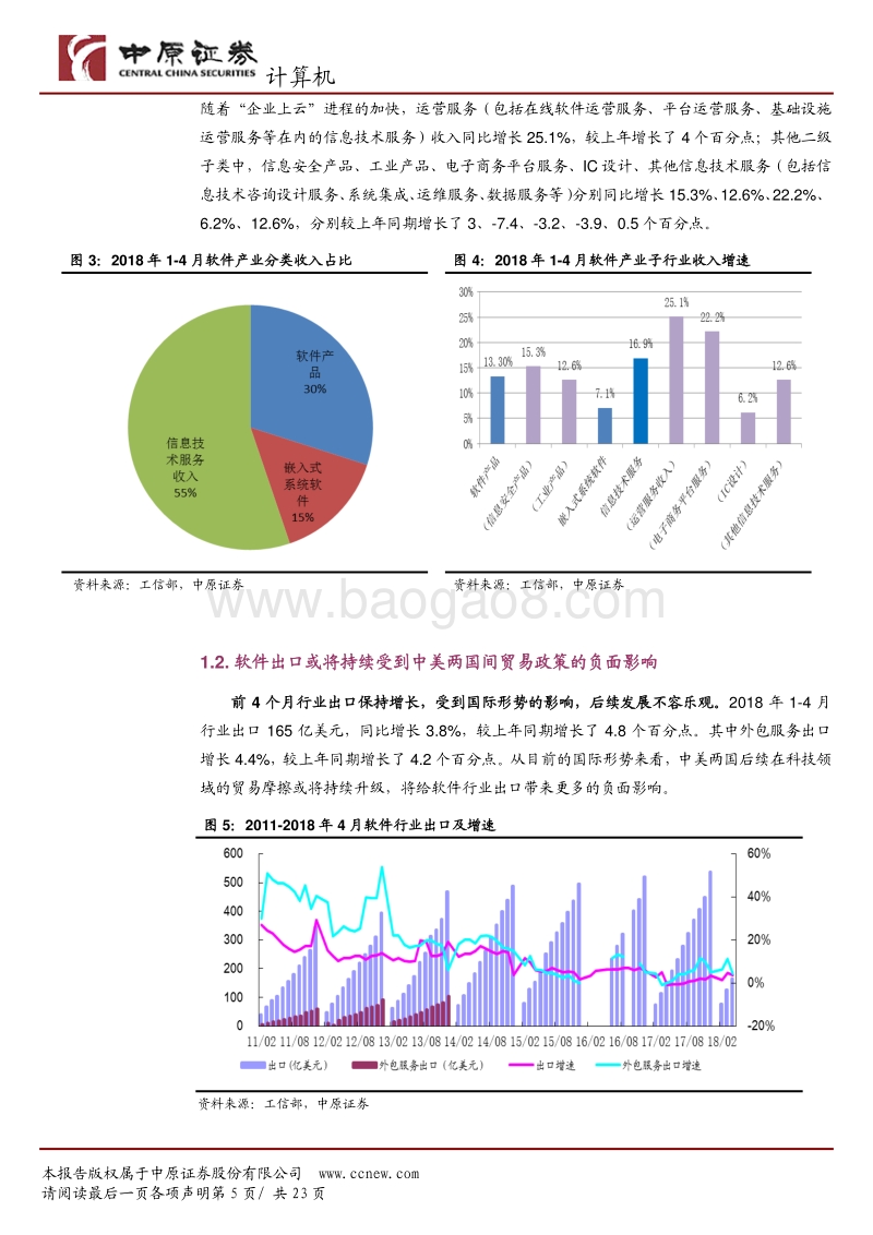 巨头聚焦，迎来2B业务的春天.pdf_第5页