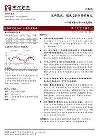 巨头聚焦，迎来2B业务的春天.pdf