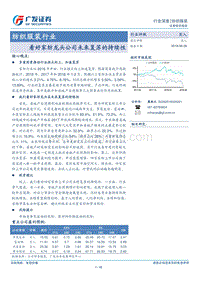 纺织服装行业深度：看好家纺龙头公司未来复苏的持续性.pdf