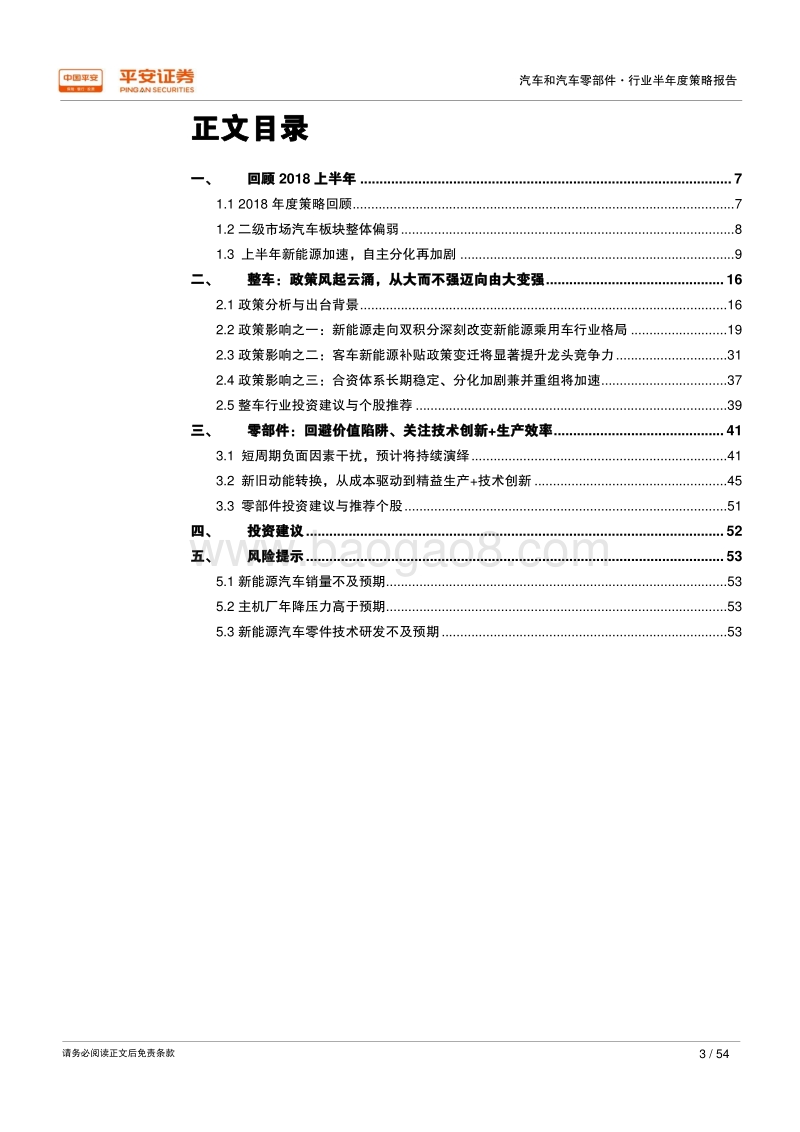 汽车和汽车零部件行业半年度策略报告：政策风云起，弱市寻金鳞.pdf_第3页