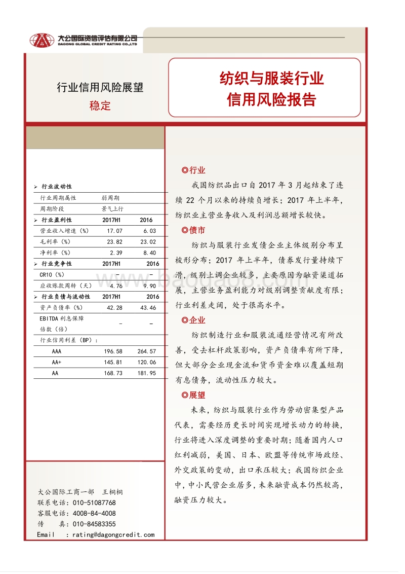 纺织与服装行业信用风险报告.pdf_第1页
