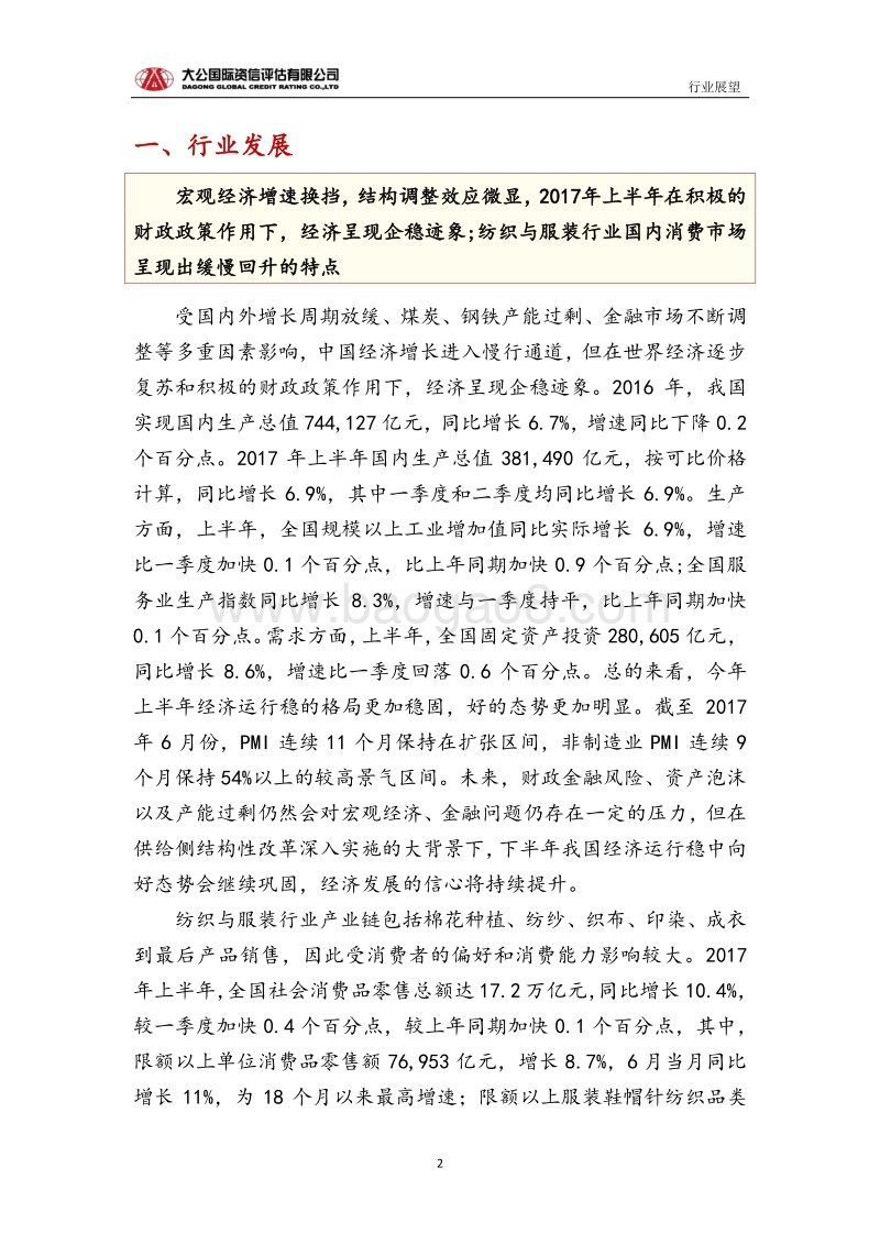 纺织与服装行业信用风险报告.pdf_第2页