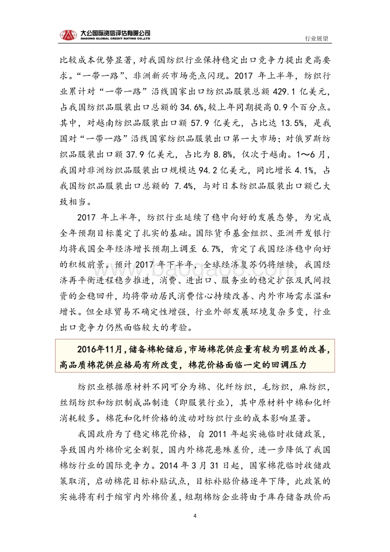 纺织与服装行业信用风险报告.pdf_第4页