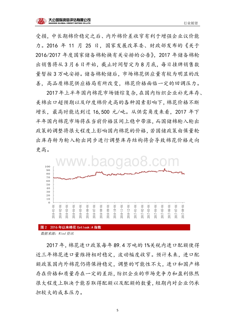 纺织与服装行业信用风险报告.pdf_第5页