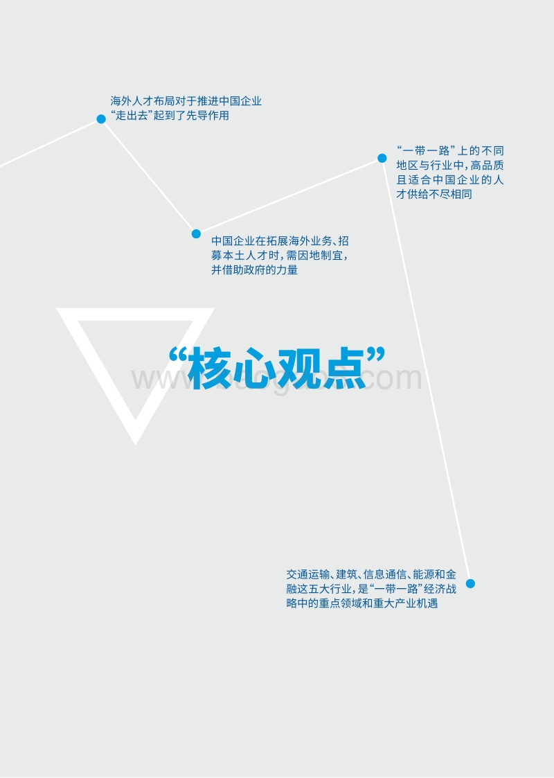 中国企业迈向“一带一路”.pdf_第2页
