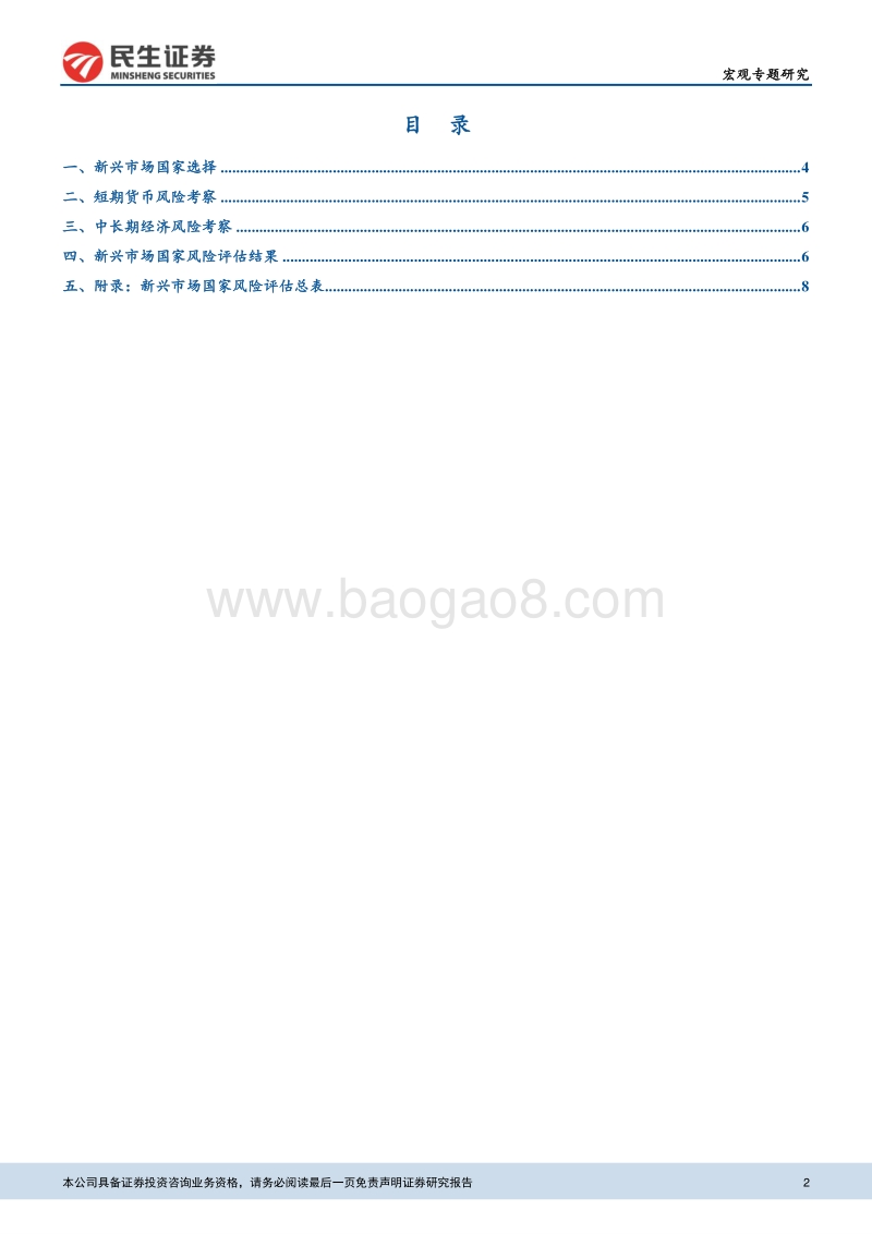 新兴市场国家汇率基本面梳理.pdf_第2页
