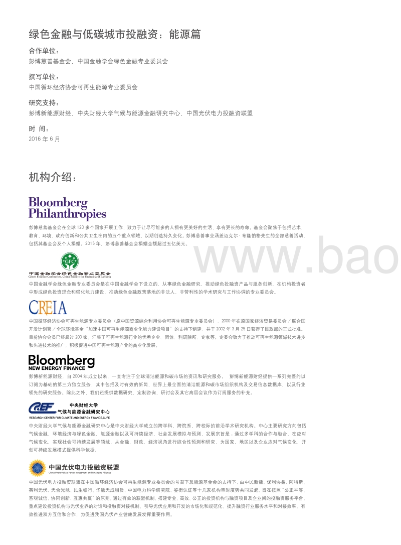 绿色金融与低碳城市投融资.pdf_第2页