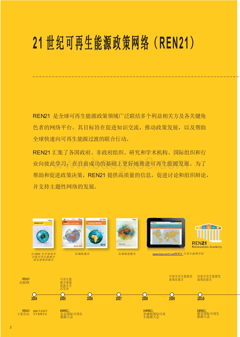 2015可再生能源全球现状报告.pdf_第2页