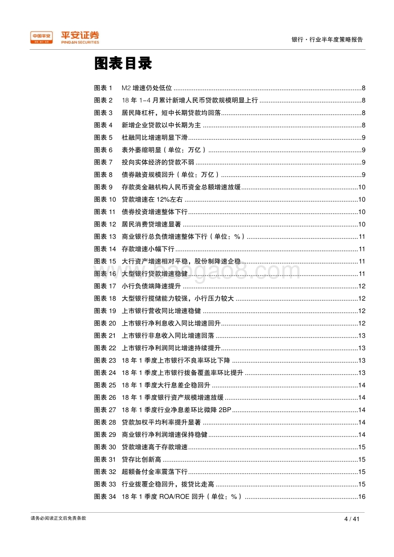2018年银行行业半年度策略报告：存款立行胜在成本，估值底部强在空间.pdf_第4页