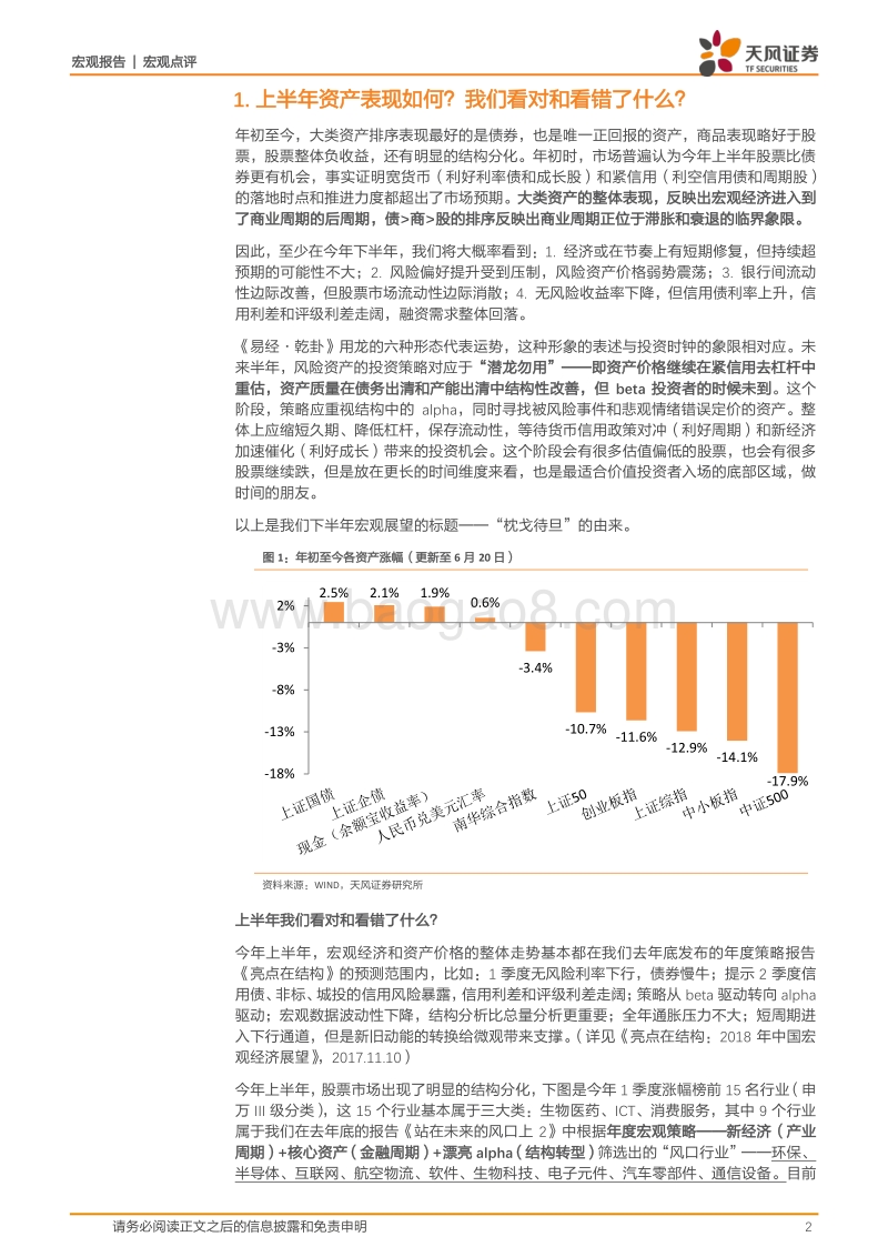 2018H2中国宏观展望：枕戈待旦.pdf_第2页