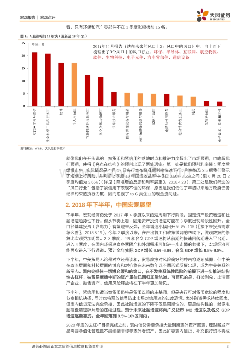 2018H2中国宏观展望：枕戈待旦.pdf_第3页