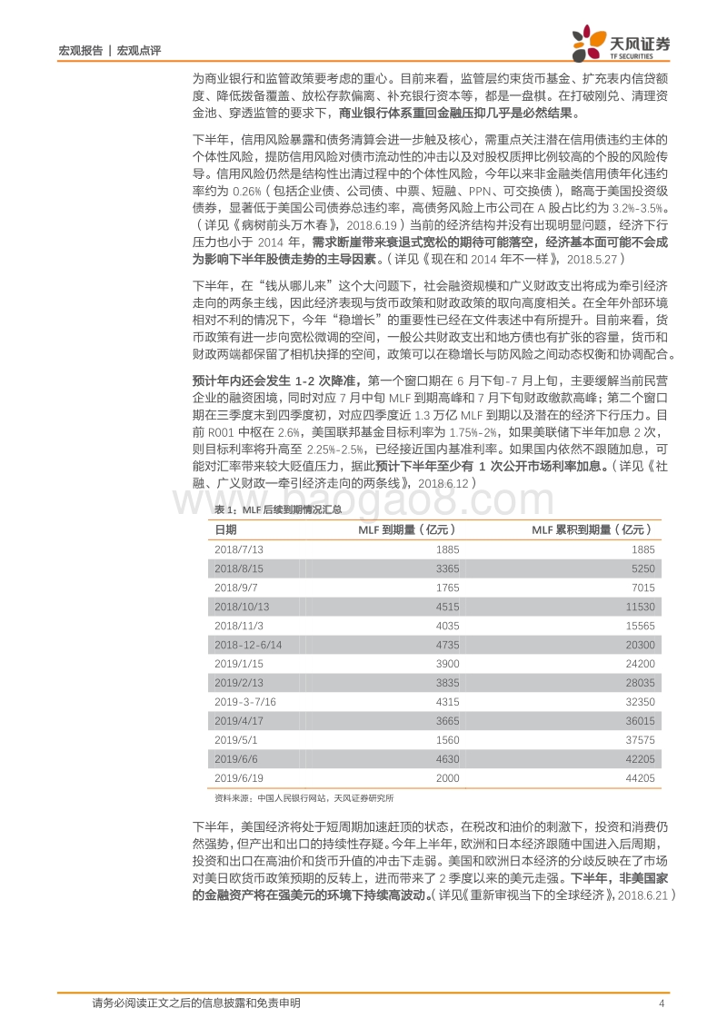 2018H2中国宏观展望：枕戈待旦.pdf_第4页