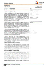 2018H2中国宏观展望：枕戈待旦.pdf