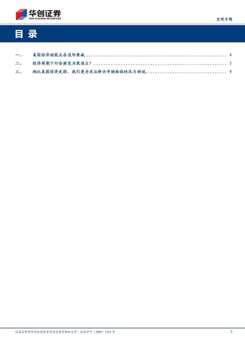 从“海外看中国”系列专题三：美国经济面临衰退风险么？.pdf_第2页