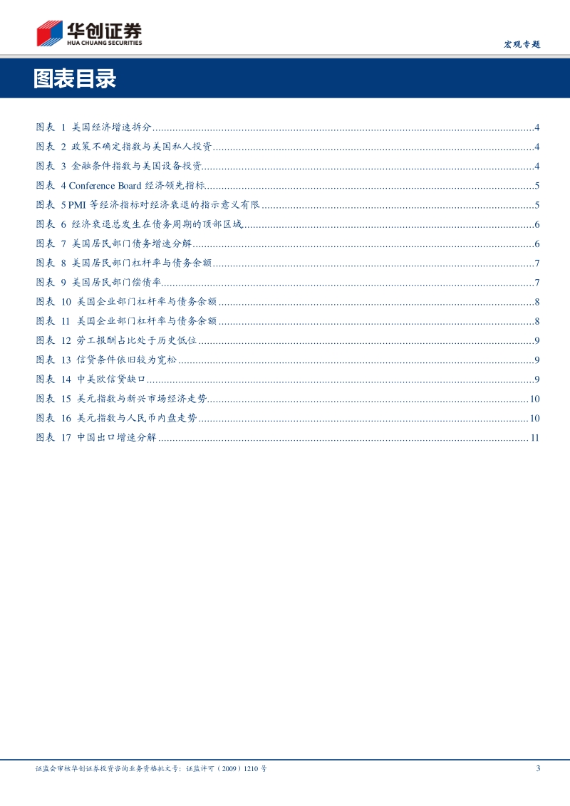 从“海外看中国”系列专题三：美国经济面临衰退风险么？.pdf_第3页
