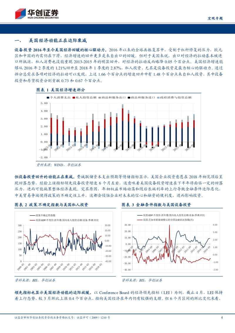 从“海外看中国”系列专题三：美国经济面临衰退风险么？.pdf_第4页