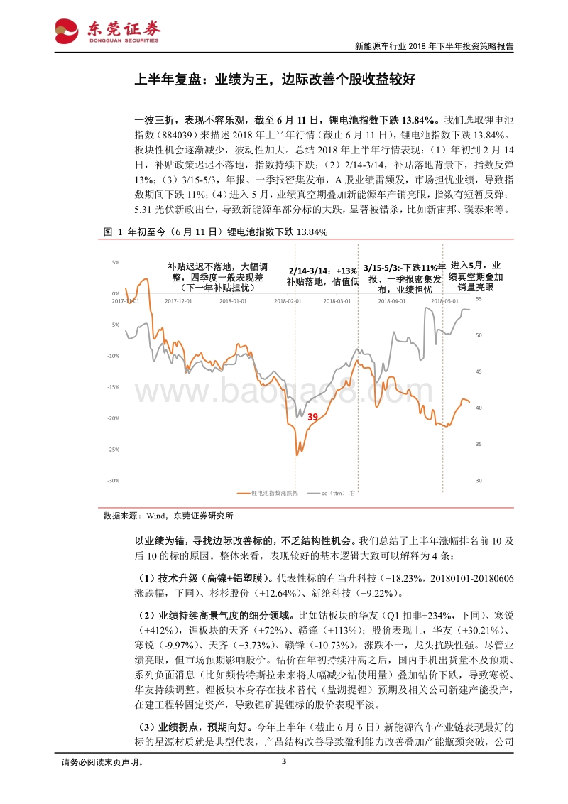新能源车行业2018年下半年投资策略报告：结构升级，预期向上，看好Q3.pdf_第3页
